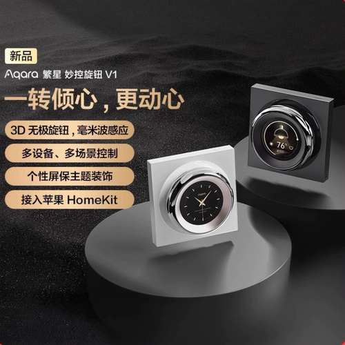 Aqara绿米联创繁星妙控旋钮V1已接入HomeKit智能开关控制面板