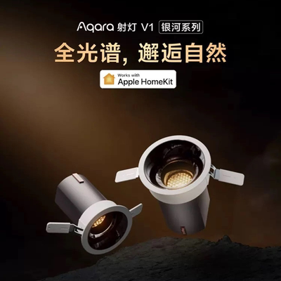 绿米Aqara 银河系列射灯V1 接入苹果Homekit百变光影全谱光灯
