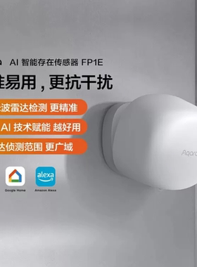 Aqara绿米AI智能存在传感器FP1E毫米波雷达HomeKit人体感应开关