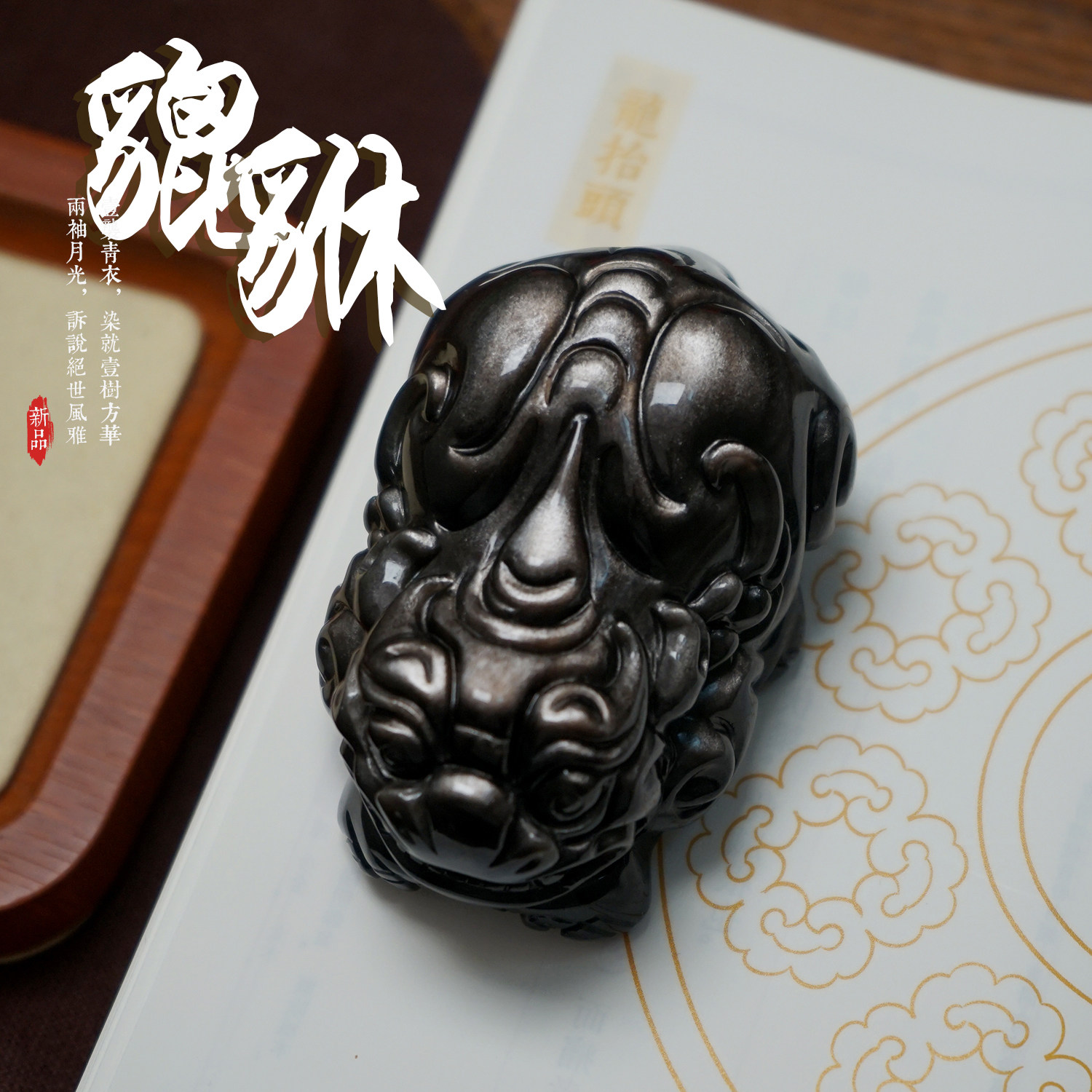 高档桌面摆件精雕银曜石招财貔貅