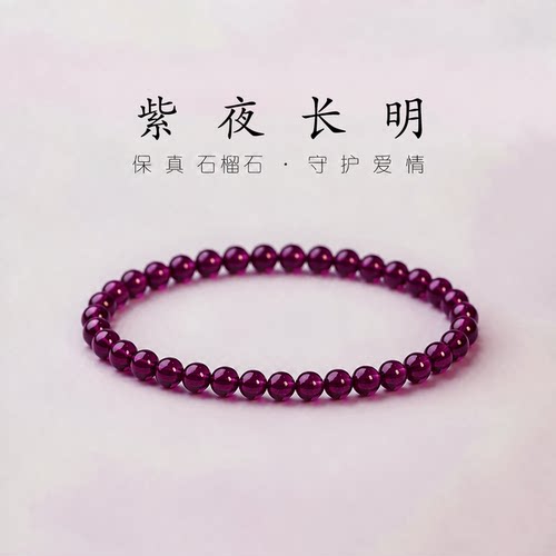 女紫牙乌石榴石纯天然手串手链
