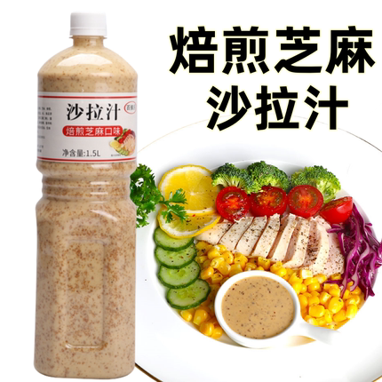 百佩乐大瓶装商用焙煎芝麻口味沙拉汁1.5L蔬菜水果专用轻食酱调料