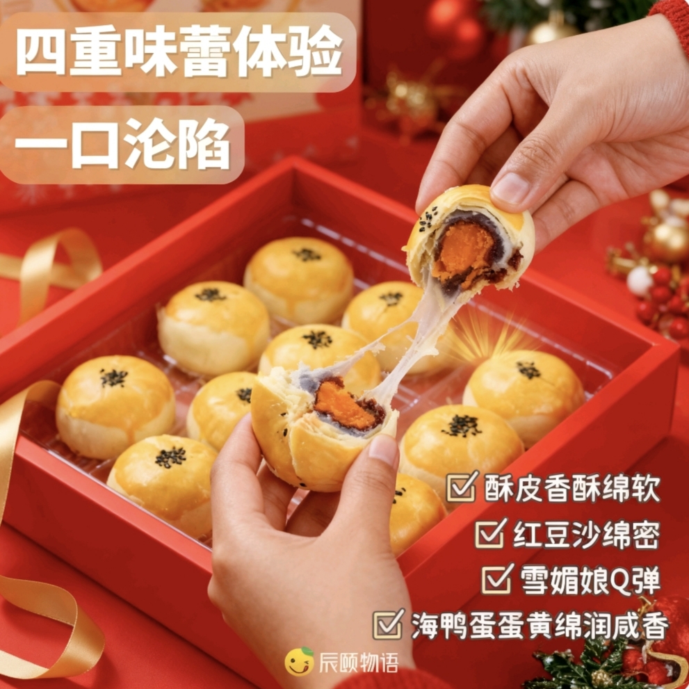 辰颐物语雪媚娘咸蛋黄酥好吃网红零食点心单独包装传统糕点早餐