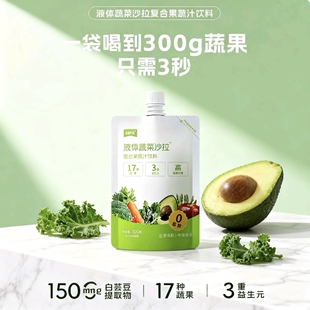 辰颐物语液体蔬菜沙拉100g*7袋*2盒果蔬汁代餐混复合鲜蔬菜汁饮料