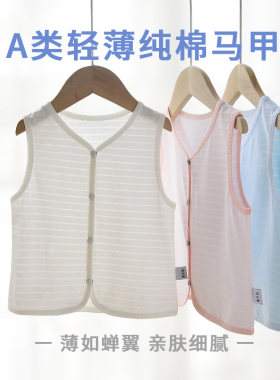 夏季宝宝马甲薄款婴儿小童背心
