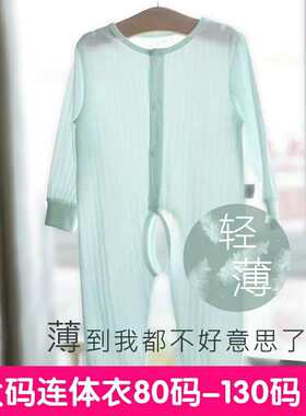 长袖大码开裆睡觉网眼婴儿连体衣