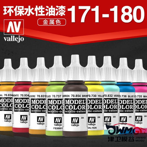 AVvallejo环保水性漆模型上色