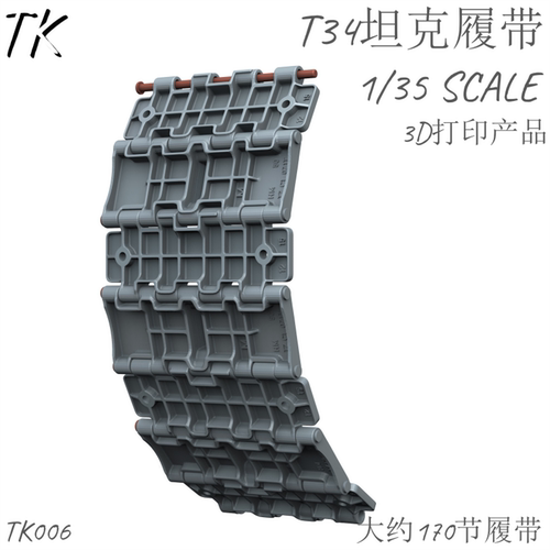 TK拼装坦克模型拼接活动履带