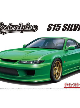 津卫模谷 青岛社 06879 1/24 Rodextyle 尼桑 Silvia S15 99 模型