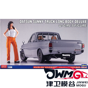 津卫模谷 长谷川52426 1/24 达特桑阳光皮卡附带汽车女孩拼装模型