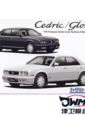 津卫模谷 青岛社06194 1/24尼桑Y32塞德里克/格洛丽亚GT 拼装模型