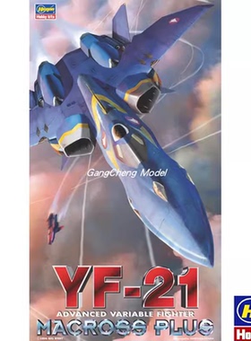 津卫模谷 长谷川65711 1/72 超时空要塞 YF-21 MACROSS PLUS 拼装