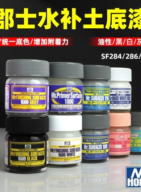 津卫 郡士SF283 284 285 286 287 288 289 290模型底漆水补土40ml