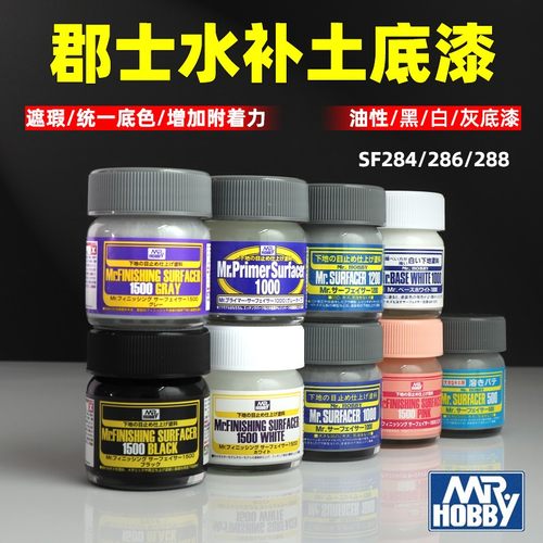 郡士SF284285模型底漆水补土
