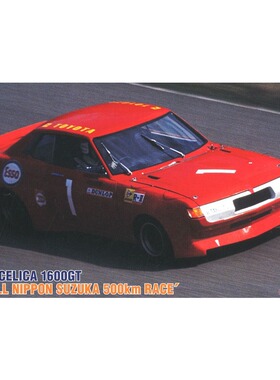 津卫模谷 长谷川20344 1/24 丰田Celica1600GT 1972 拼装汽车模型