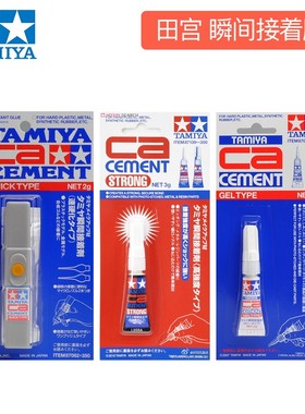 津卫模谷 田宫 87062 珍珠胶 87091 87139瞬间接着剂 快干 CA胶水