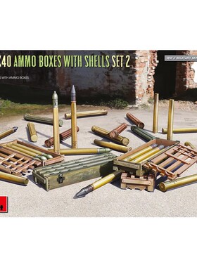 津卫模谷 MiniArt 35402 1/35 7.5厘米PaK40弹药箱 带炮弹 模型