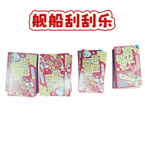 拼装舰船模型DX豪华版刮刮卡盲盒