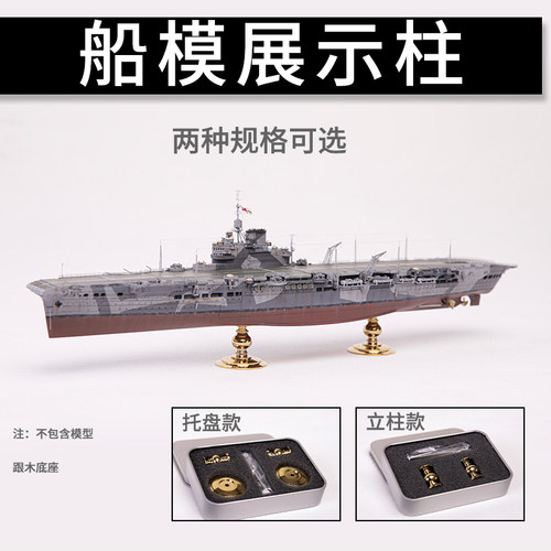津卫船模型展示黄铜支柱1对