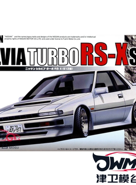 津卫模谷 富士美04662 1/24 日产 Silvia Turbo RS-X S12拼装车模