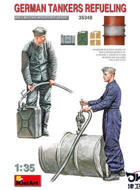 津卫模谷 Miniart 35348 1/35 德 加油状态坦克兵 拼装模型
