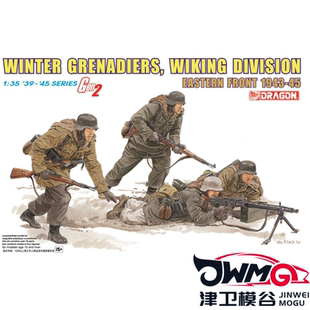 津卫模谷 威龙 6372 1/35 维京师掷弹兵 东线1943-45 拼装模型