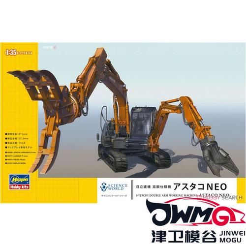 长谷川1/35日立工程机械双臂机