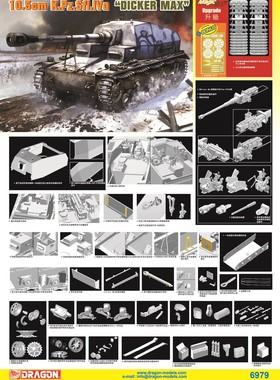 津卫模谷 威龙 6979 1/35 德国10.5cm Dicker Max 拼装坦克