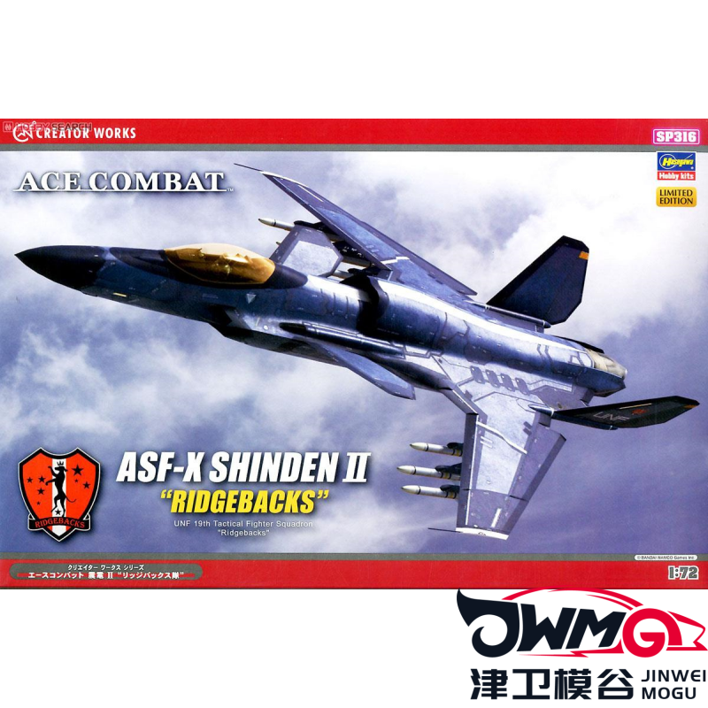 津卫模谷 长谷川52116 1/72皇牌空战ASF-X 震电II RIDGEBACKS拼装