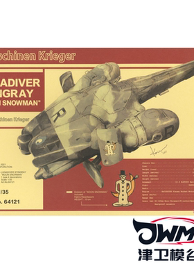 津卫模谷 长谷川64121 1/35横山宏Luna Diver 黄貂鱼 月亮雪人