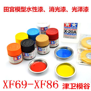 津卫模谷 田宫XF69~XF93 消光哑光水性油漆10ml辅料耗材上色手涂