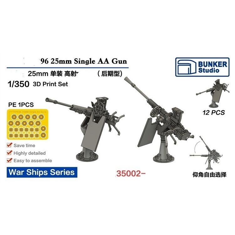 要塞拼装舰船模型3D打印改造