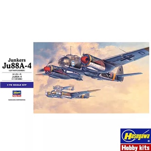 津卫模谷 长谷川 00555 1/72德 Ju88A-4 容克中型轰炸机 拼装模型