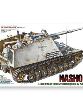 津卫模谷 田宫35335 1/35 德 Sd.Kfz.164犀牛反坦克自行火炮 拼装