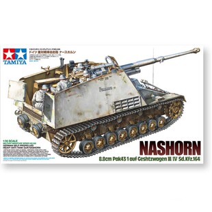 津卫模谷 田宫35335 1/35 德 Sd.Kfz.164犀牛反坦克自行火炮 拼装