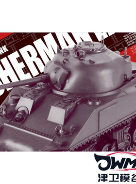 津卫模谷 Asuka AS-004 1/35 M4A3 谢尔曼 75mm 后期型 拼装模型