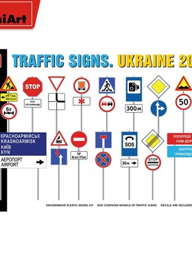 津卫模谷 MiniArt35635 1/35 建筑场景模型 交通标志 乌2010年代