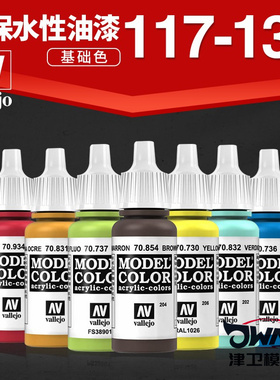 JWMG 西班牙 AV vallejo 水性模型漆高达军事笔涂手涂系列117-136