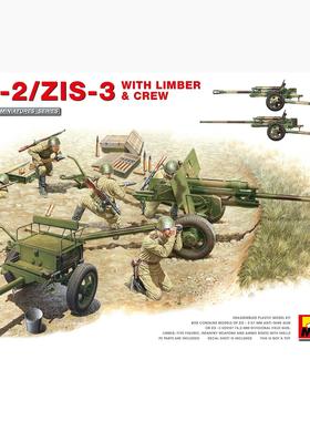 津卫模谷 Miniart 35369 1/35 苏联ZIS-2/ZIS-3反坦克炮 拼装模型