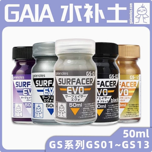 津衛(wèi)模谷 NP系列 極細(xì) 50ML模型上色顏料 蓋亞GAIA水補(bǔ)土底漆GS