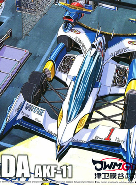津卫模谷 青岛社20219 1/24高智能方程式 超级阿斯拉达 雷神AKF11