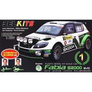 津卫模谷 BELKITS BEL004 1/24 Skoda Fabia S2000 EVO 拼装车模