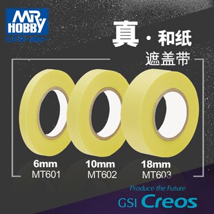 津卫模谷 郡士 和纸 模型遮盖带 MT601 MT602 MT603 MT604 MT605