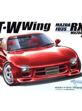 津卫模谷 富士美 04812 1/24 马自达FD3S RX-7 A-Spec w/GT 尾翼