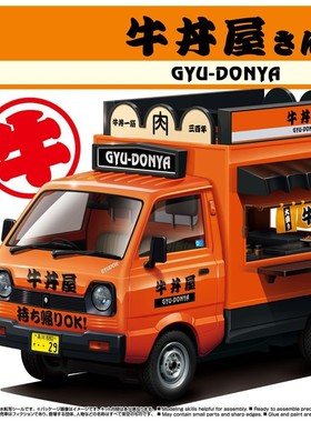 津卫模谷 青岛社06408 1/24移动贩卖车系列 牛丼屋 餐厅 拼装模型