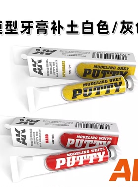 津卫模谷 西班牙AK工具模型牙膏补土灰色/白色20ml/39g AK103/104