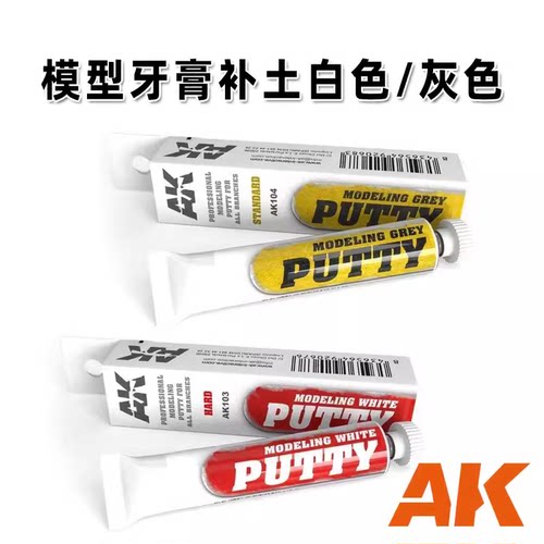 西班牙AK拼装模型工具牙膏补土