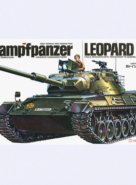津卫模谷 田宫 35064 1/35 德国现代豹1中型坦克附兵人 拼装模型