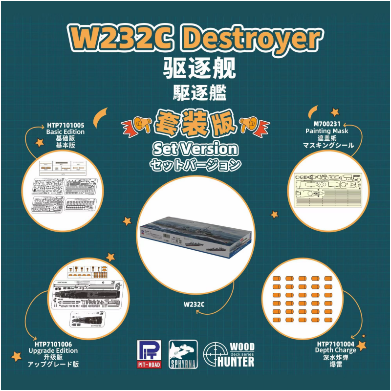 PITroad拼装舰船模型DXW213W232S