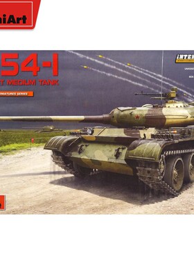 津卫模谷 MiniArt 37003 1/35  T-54-1 苏联中型坦克 全内构1949